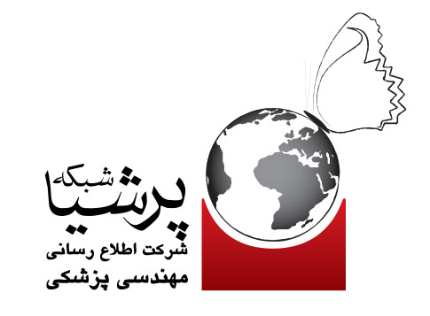لوگوی شرکت اطلاع‌رسانی مهندسی پزشکی پرشیا شبکه